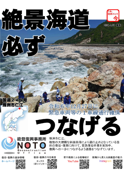 絶景海道必ずつなげる