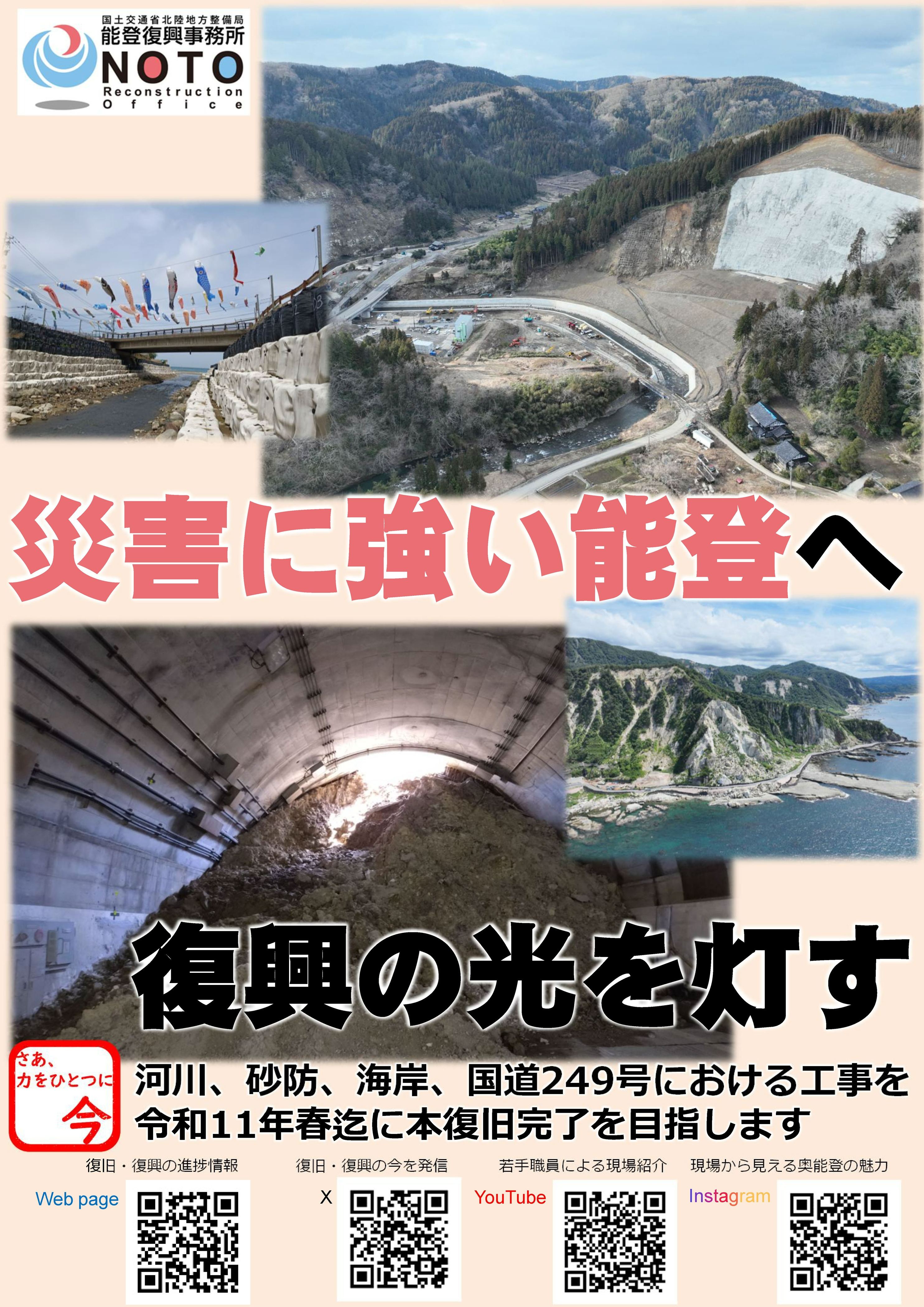 災害に強い能登へ　復興の光を灯す
