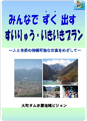 「すいりゅう・いきいきプラン」報告書