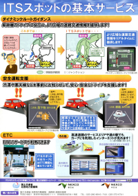 ETC2.0サービス　パンフレット（簡易版）裏面