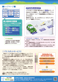 道の駅「あらい」のETC2.0サービス　パンフレット裏面