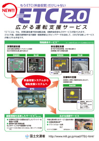 ETC2.0　パンフレット表面