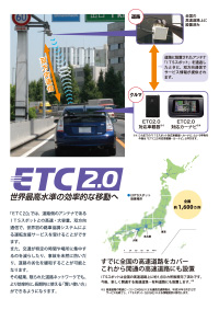 ETC2.0　パンフレット裏面