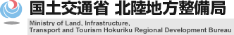 国土交通省北陸地方整備局