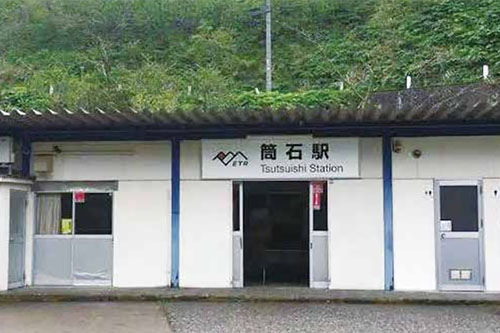 筒石駅