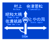方面・方向及び道路通称名