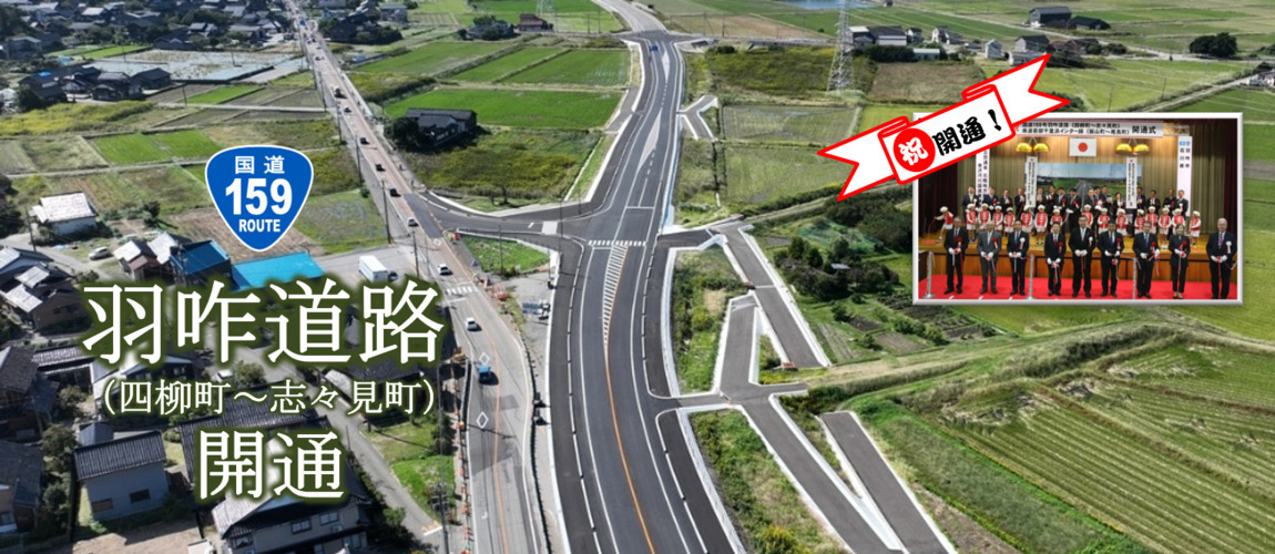 羽咋道路