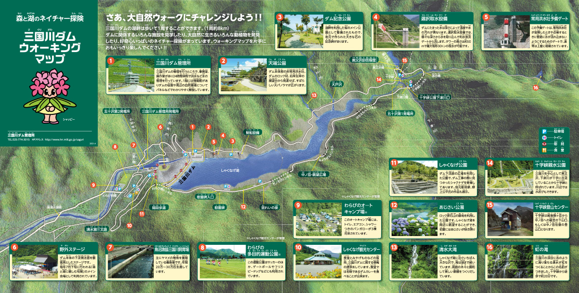 三国川ダムウォーキングマップ