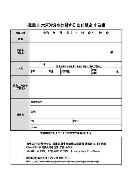 施設見学申込書