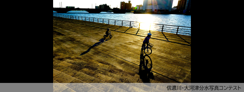信濃川・大河津分水写真コンテスト