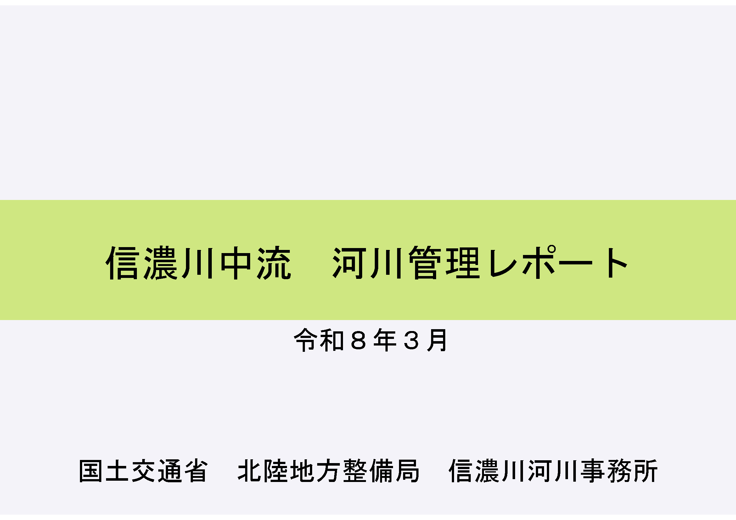 河川管理レポート