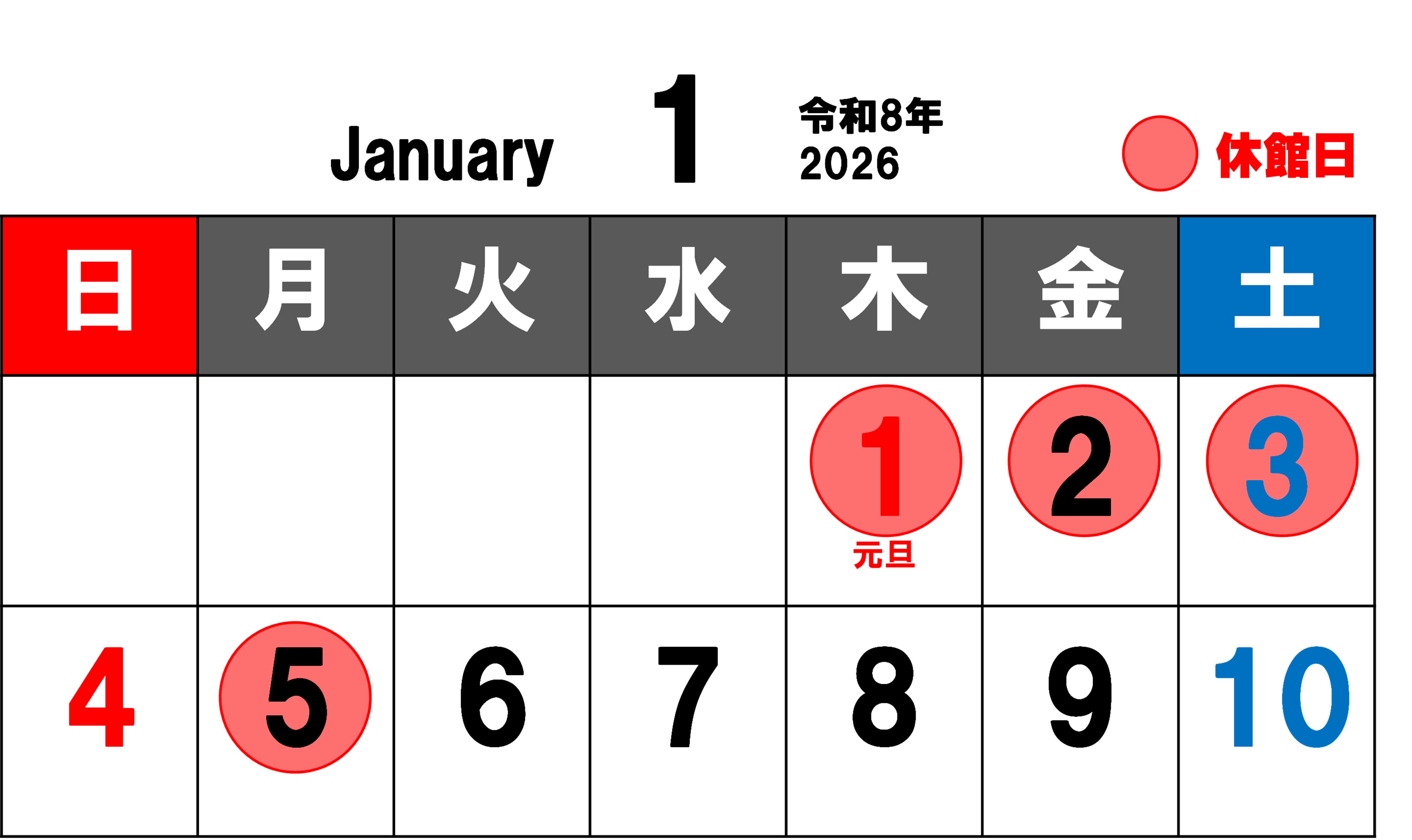 年末年始開館日のご案内