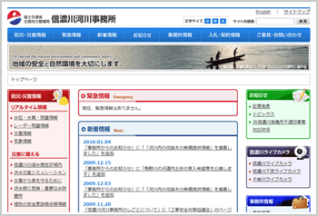 信濃川河川事務所ホームページ