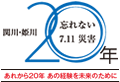 関川・姫川の7.11水害から20年