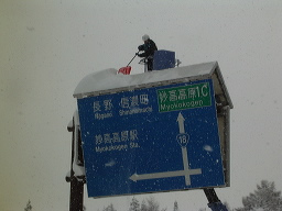 120105_R18_妙高市毛祝坂地先