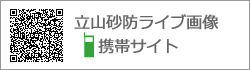 立山砂防ライブ画像携帯サイト