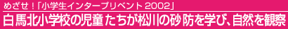 ᤶ־󥿡ץ٥2002