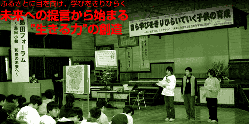 川を見直して、川から学べ!川とともに地域がある“発見”と“学び”の宝庫を活用しよう