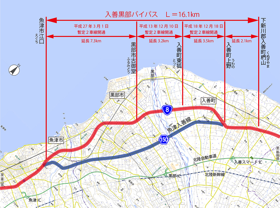 国道8号、県道150号