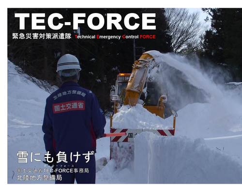 TEC-FORCE（緊急災害派遣隊）の山梨県の除雪支援について