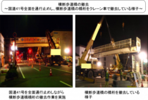 歩道橋を撤去している様子 歩道橋を撤去している様子