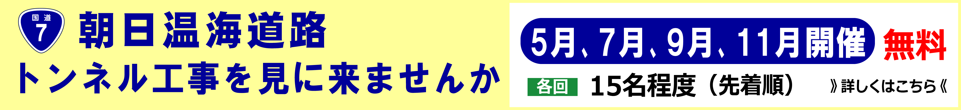 トンネル工事見学会