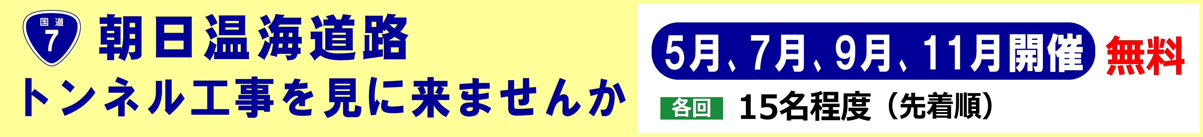 トンネル工事見学会