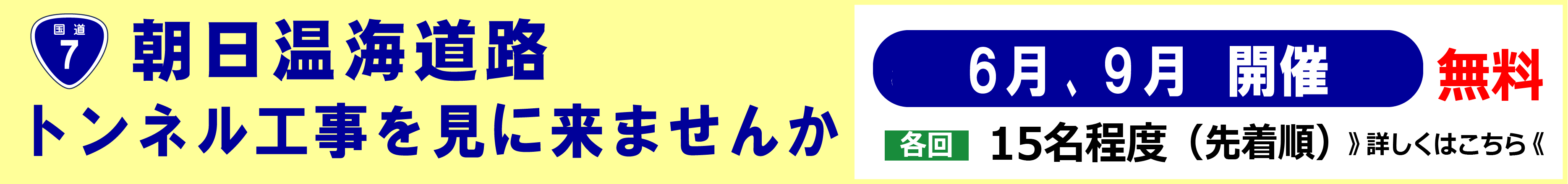 トンネル工事見学会
