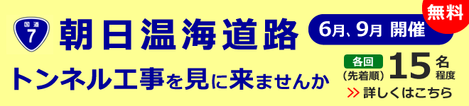 トンネル工事見学会