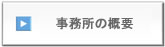 羽越国道事務所について