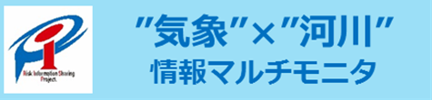 気象×河川